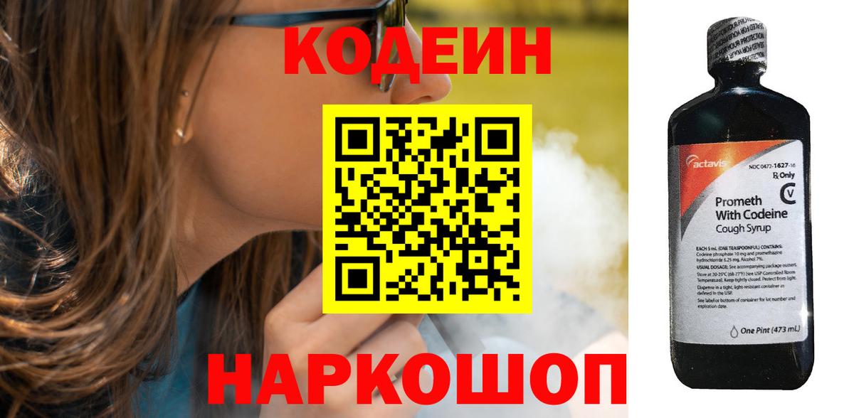 Кизляр  Codein напиток Lean (лин)  Codein напиток Lean (лин)  Вход с VPN 