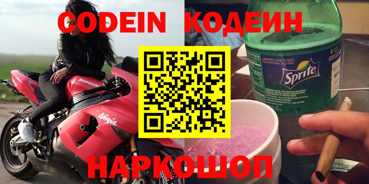 Кодеиновый сироп Lean напиток Lean (лин) Кизляр