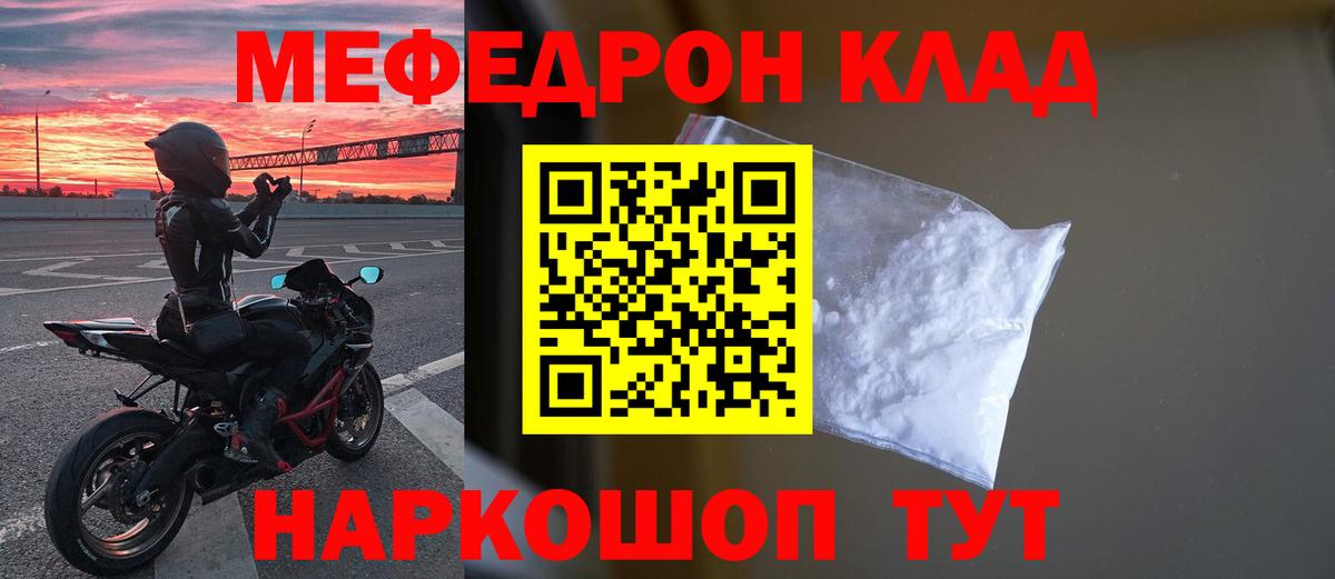 Меф мяу мяу мука Кизляр